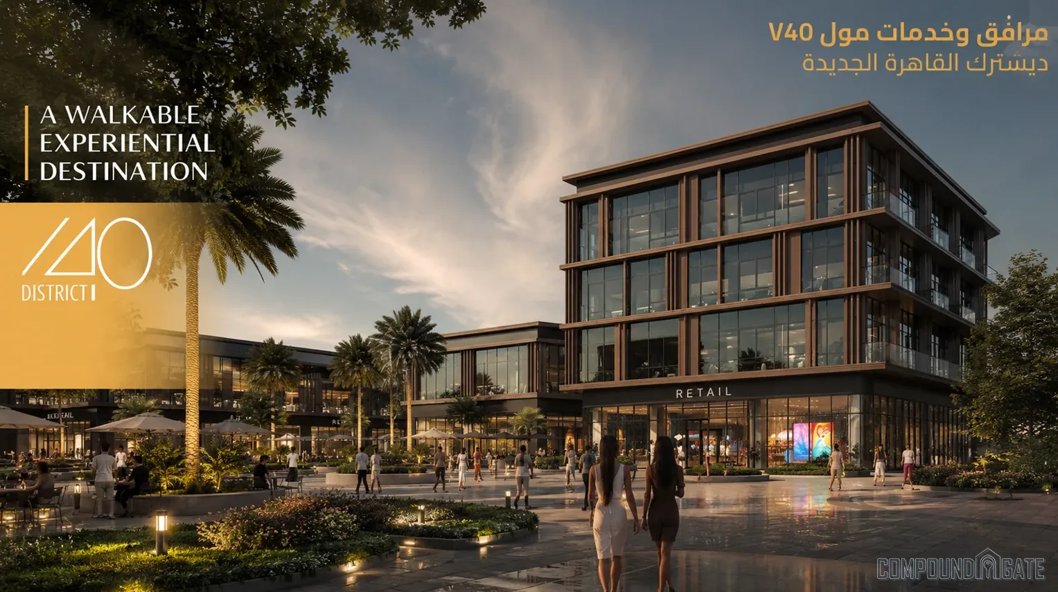 مول V40 ديستريكت القاهرة الجديدة
